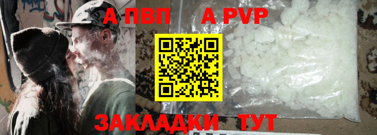 Губкин  A-PVP СК  Вход с VPN  APVP VHQ 