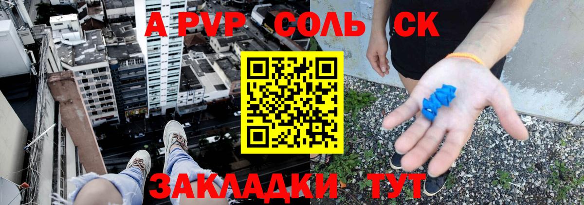 А ПВП Соль Губкин