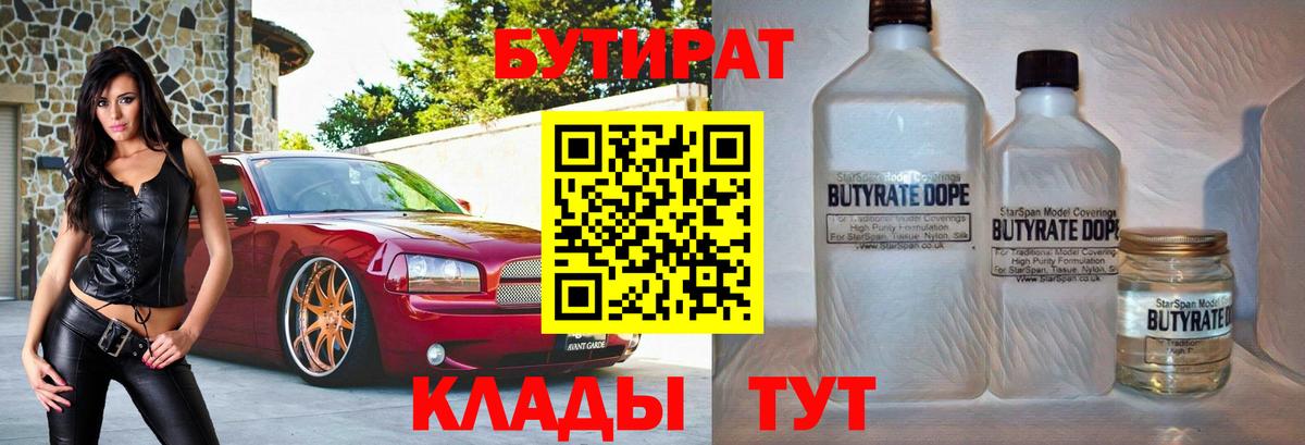 Губкин  Бутират бутик  Вход с VPN 