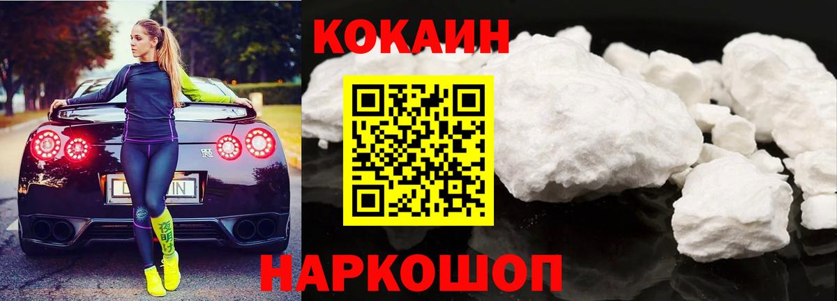 Кокаин 99% Губкин