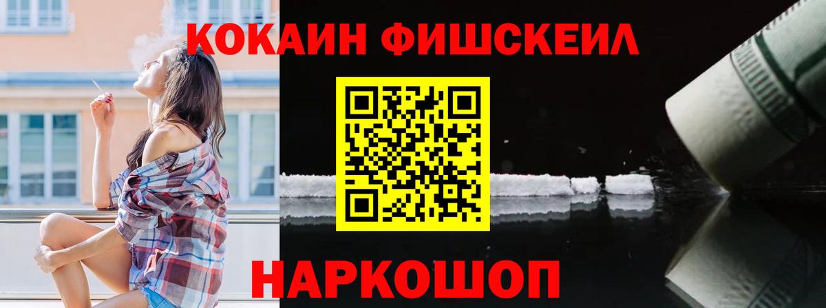 Губкин  Cocaine 99%  Кокаин FishScale  Вход с VPN 