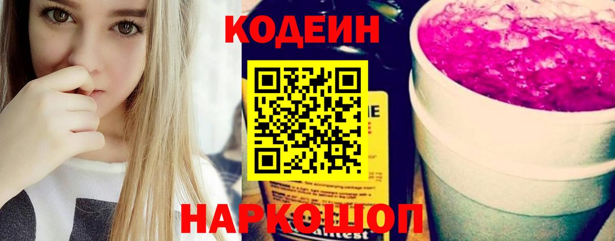Кодеин напиток Lean (лин)  Кодеин напиток Lean (лин)  Губкин  Вход с VPN 