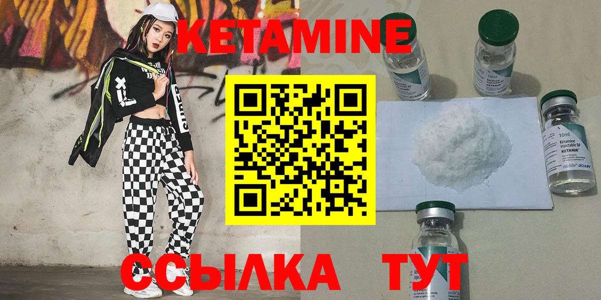 Кетамин VHQ Губкин
