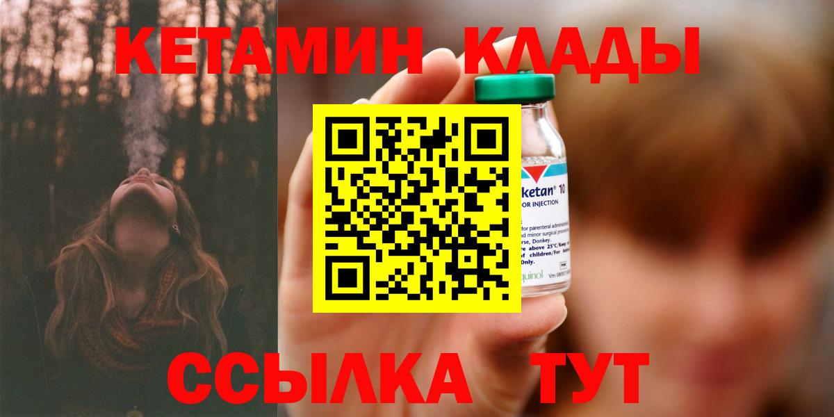 Кетамин VHQ  Вход с VPN  Губкин  Кетамин ketamine 