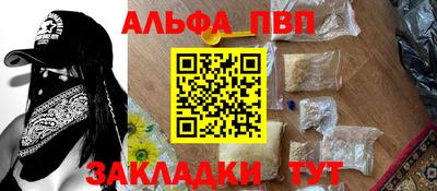 альфа пвп Балаково