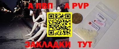 альфа пвп Балаково