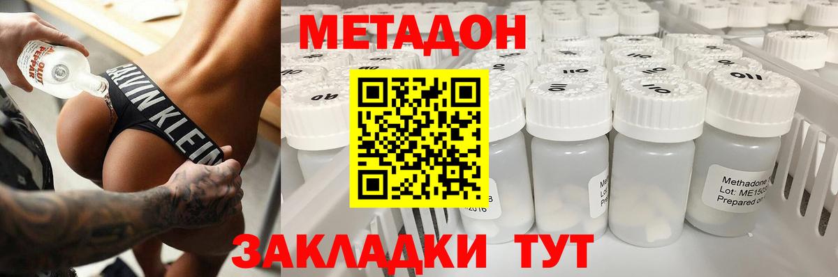 Метадон кристалл  МЕТАДОН methadone  Губкин  Вход с VPN 